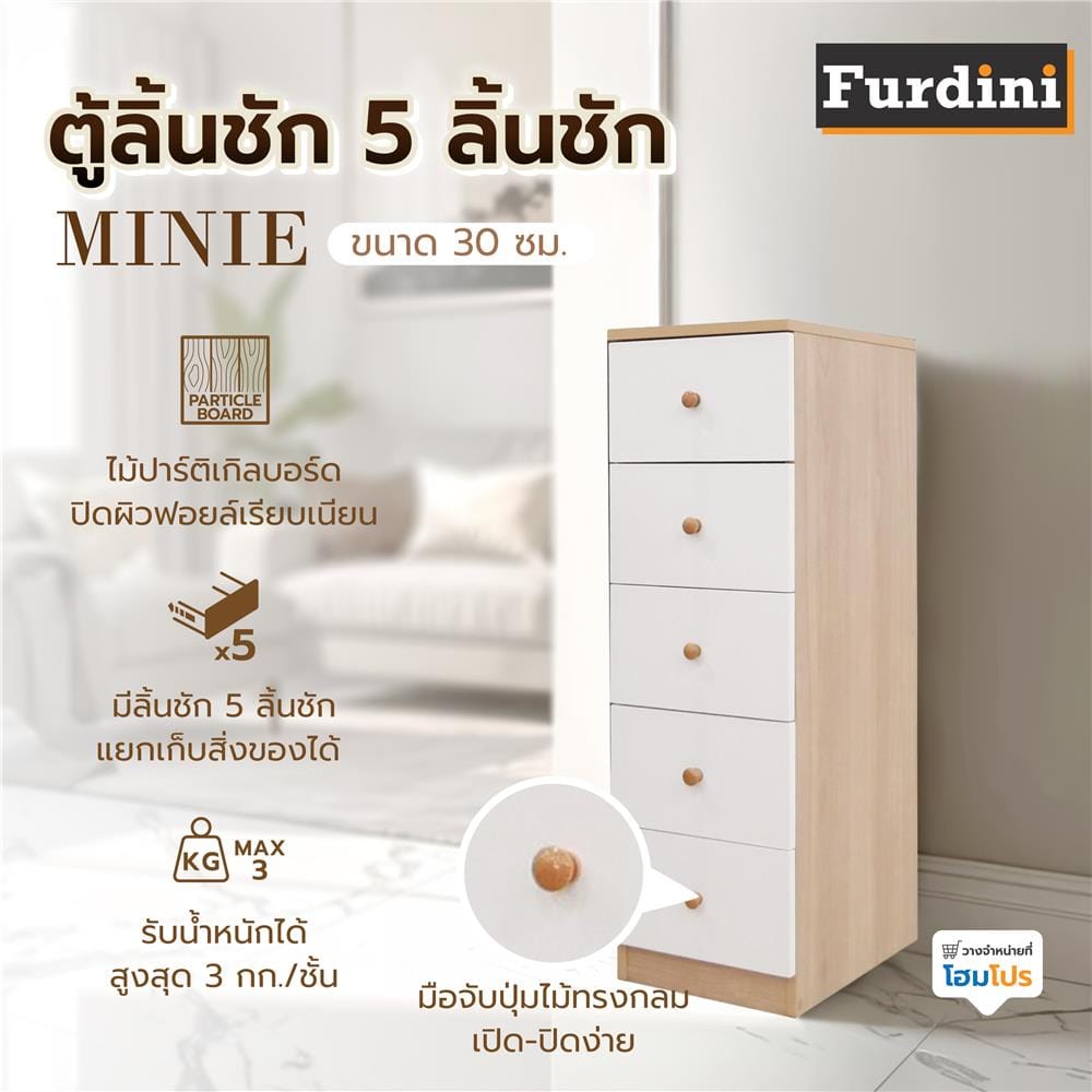 ตู้ลิ้นชัก 5 ลิ้นชัก FURDINI MINIE 30 ซม. สีไม้/ขาว