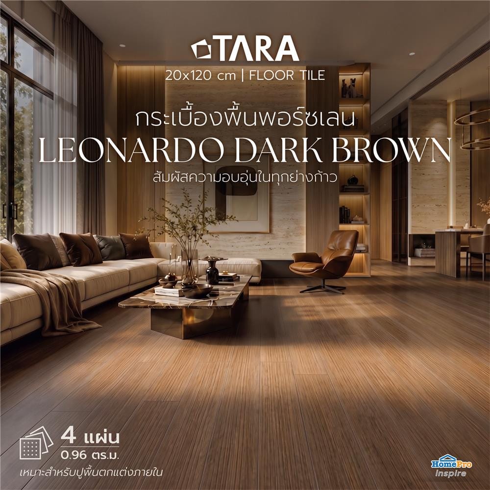 กระเบื้องพื้นพอร์ซเลน 20x120 ซม. TARA เลโอนาร์โด น้ำตาลเข้ม A 0.96 ตร.ม.