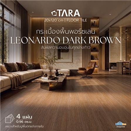กระเบื้องพื้นพอร์ซเลน 20x120 ซม. TARA เลโอนาร์โด น้ำตาลเข้ม A 0.96 ตร.ม._5