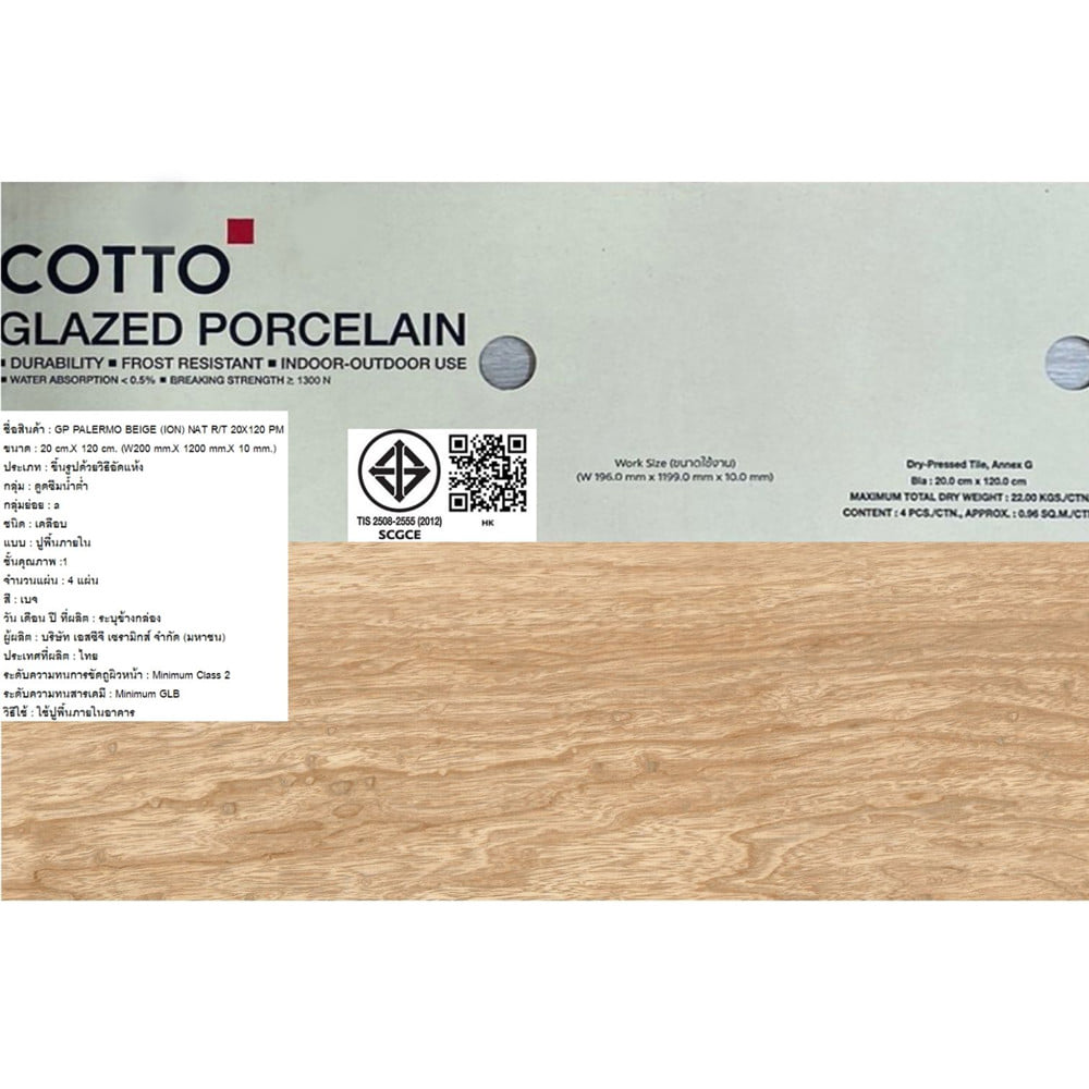 กระเบื้องพื้นพอร์ซเลน 20x120 ซม. COTTO ปาแลร์โม เบจ PM 0.96 ตร.ม.