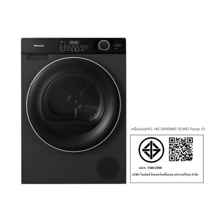 เครื่องอบผ้าฝาหน้า HISENSE DH105M3 10.5 กก. HEAT PUMP สีดำ_4