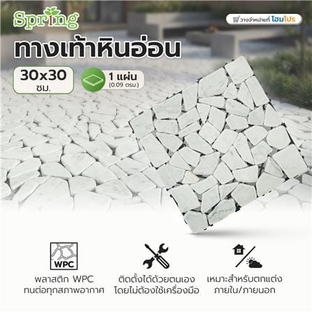 แผ่นทางเท้าหินอ่อน SPRING 30x30 ซม. สีขาว_4