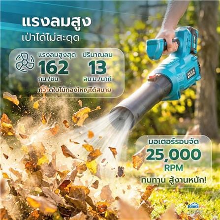 เครื่องเป่าใบไม้ไร้สาย (พร้อมแบตเตอรี่) MATALL PRO JP5002 20 โวลต์_6