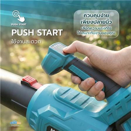 เครื่องเป่าใบไม้ไร้สาย (พร้อมแบตเตอรี่) MATALL PRO JP5002 20 โวลต์_7