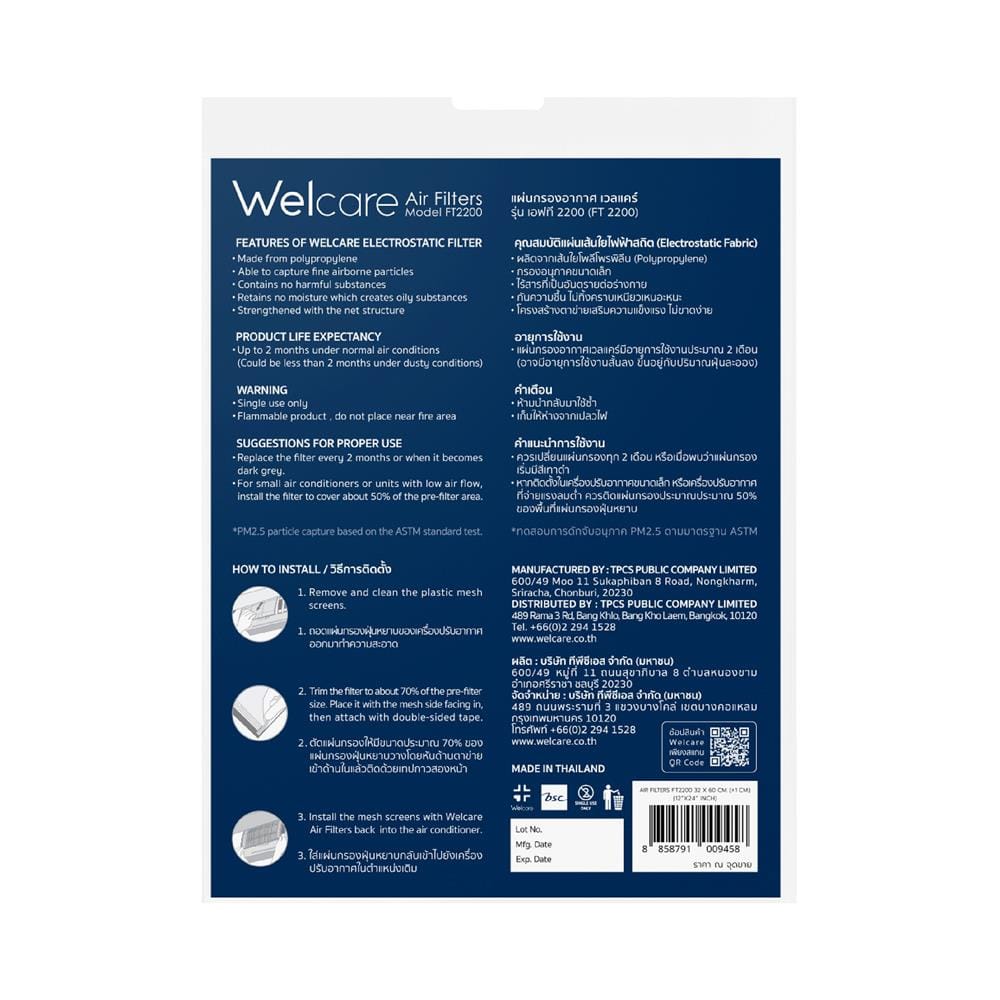 แผ่นกรองอากาศ WELCARE FT2200 12x24 นิ้ว