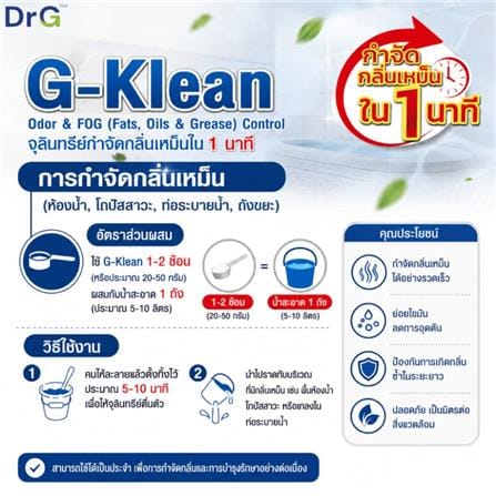 จุลินทรีย์กำจัดกลิ่น DR.G G-KLEAN 50 กรัม_2