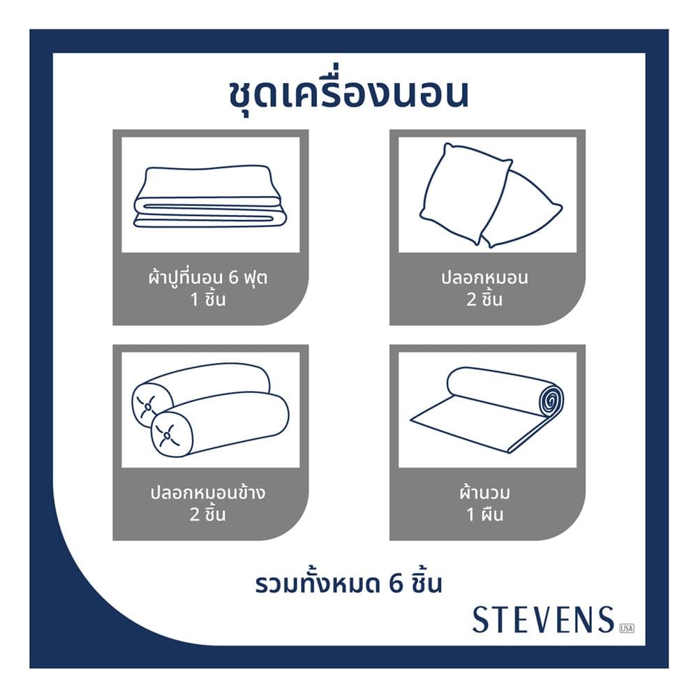 ชุดผ้าปูที่นอน 6 ฟุต (ชุด 6 ชิ้น) STEVENS SOFTEX ON16NA