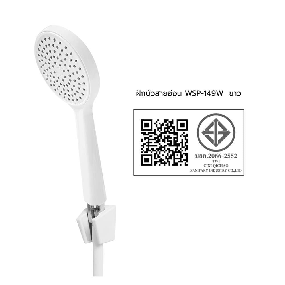 ฝักบัวสายอ่อน WSP WSP-149W สีขาว