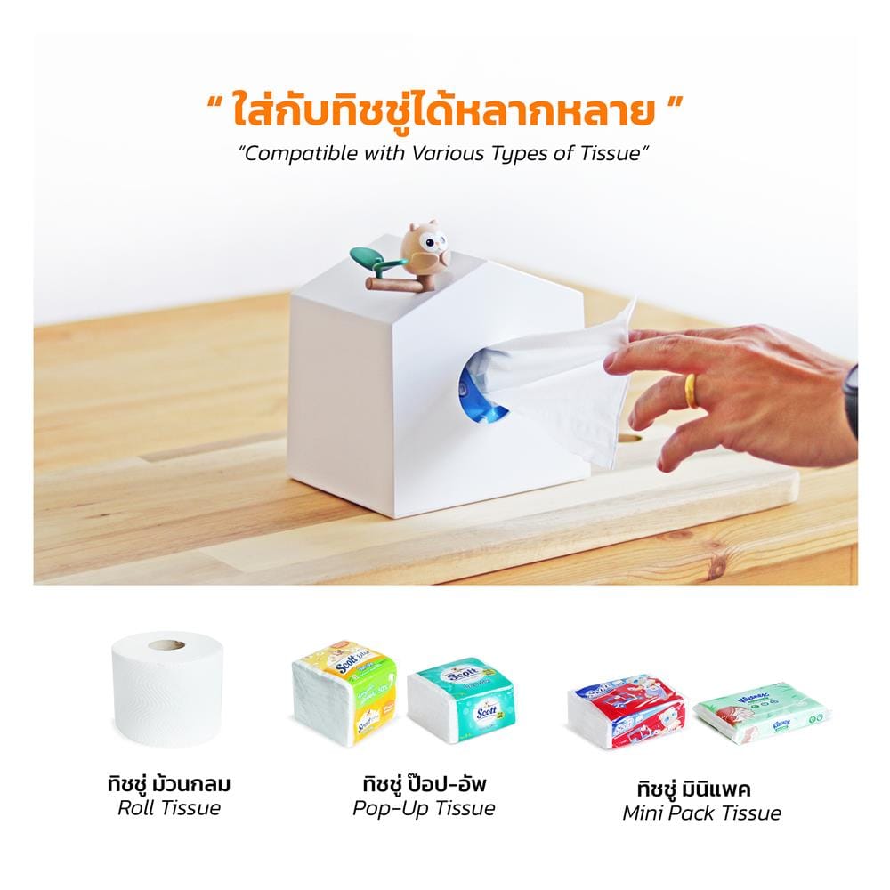 กล่องทิชชู่ป๊อปอัพ MINIMAL SCULPT OWL FRIEND สีขาว