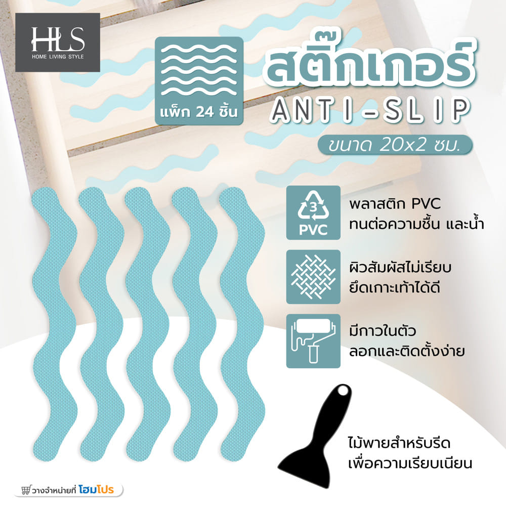 สติ๊กเกอร์ HOME LIVING STYLE ANTI-SLIP 20x2 ซม. สีฟ้า (แพ็ก 24 ชิ้น)