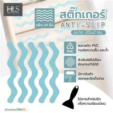 สติ๊กเกอร์ HOME LIVING STYLE ANTI-SLIP 20x2 ซม. สีฟ้า (แพ็ก 24 ชิ้น)_4