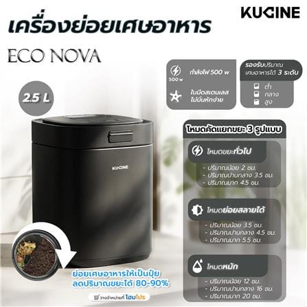 เครื่องย่อยเศษอาหาร KUCINE ECO NOVA_10