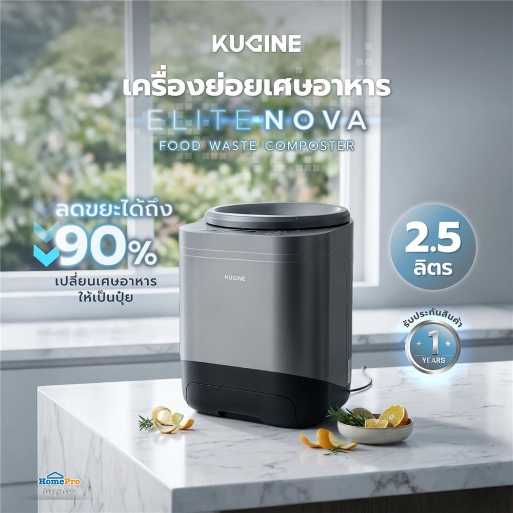 เครื่องย่อยเศษอาหาร KUCINE ELITE NOVA