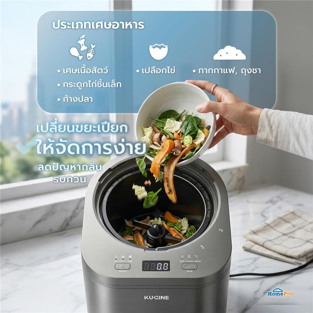 เครื่องย่อยเศษอาหาร KUCINE ELITE NOVA