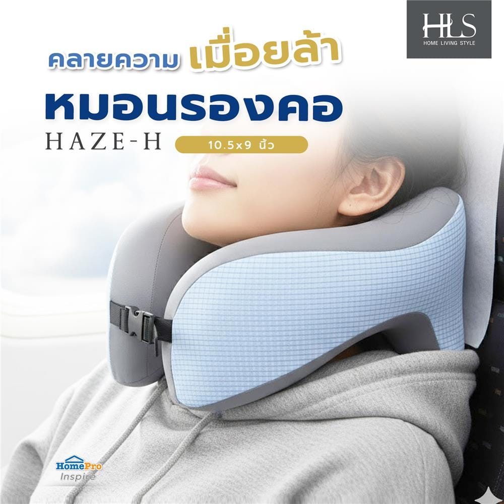 หมอนรองคอ HOME LIVING STYLE HAZE-H 10.5x9 นิ้ว สีฟ้า