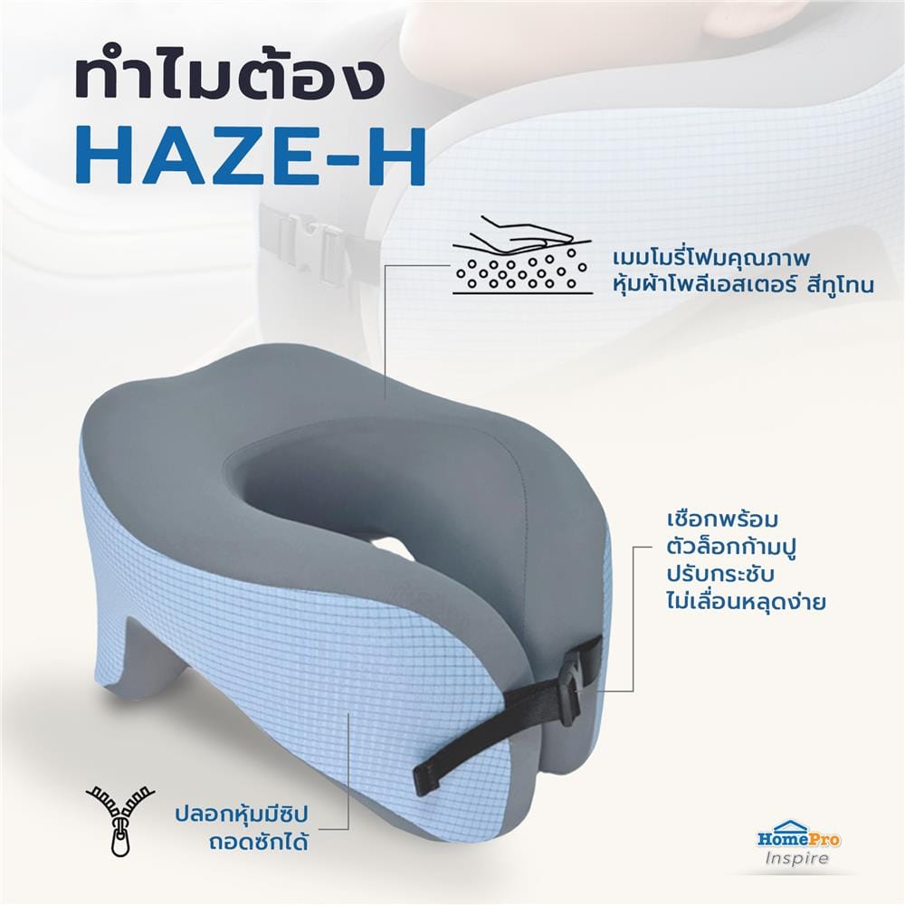หมอนรองคอ HOME LIVING STYLE HAZE-H 10.5x9 นิ้ว สีฟ้า
