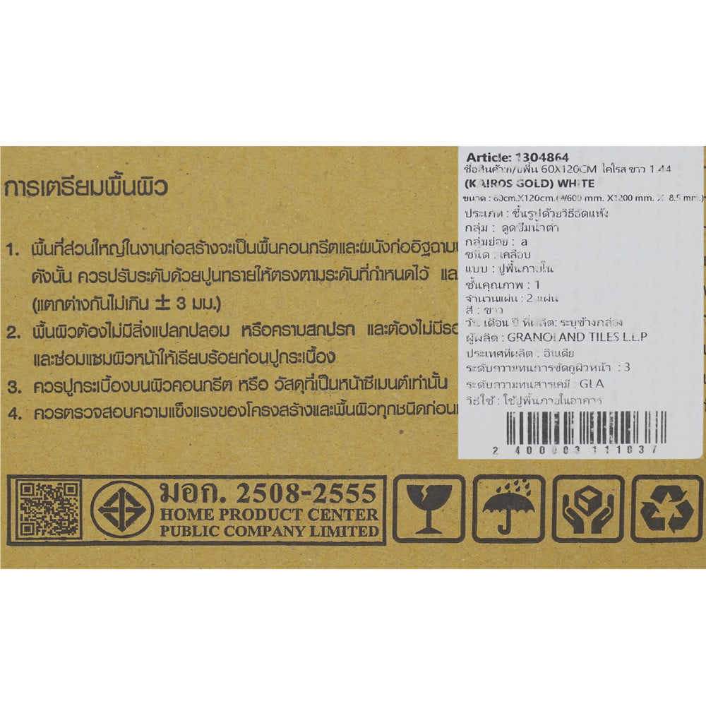 กระเบื้องพื้นพอร์ซเลน 60x120 ซม. TARA ไคโรส ขาว A 1.44 ตร.ม.