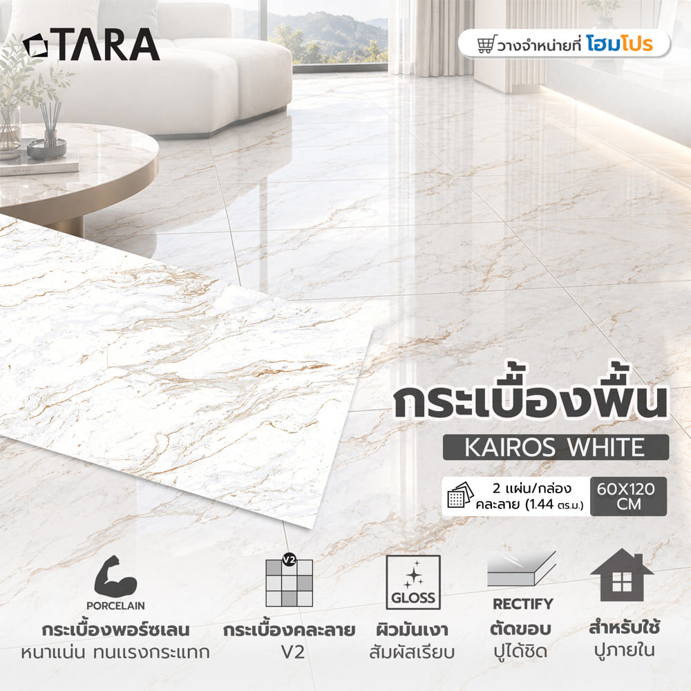 กระเบื้องพื้นพอร์ซเลน 60x120 ซม. TARA ไคโรส ขาว A 1.44 ตร.ม.