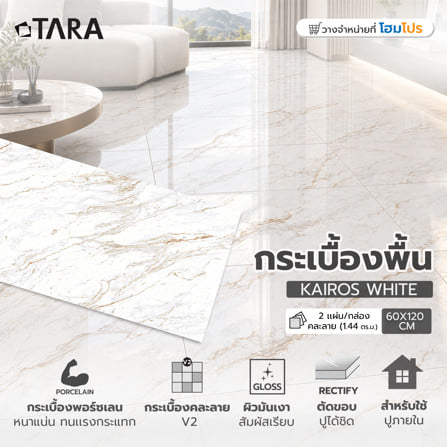 กระเบื้องพื้นพอร์ซเลน 60x120 ซม. TARA ไคโรส ขาว A 1.44 ตร.ม._3