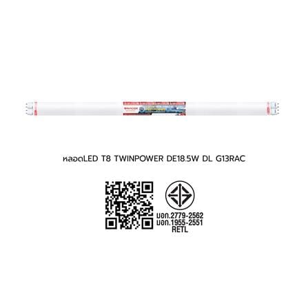 หลอด LED RACER T8 TWIN POWER DE 18.5 วัตต์ DAYLIGHT G13 (ซื้อ 1 แถม 1)_8