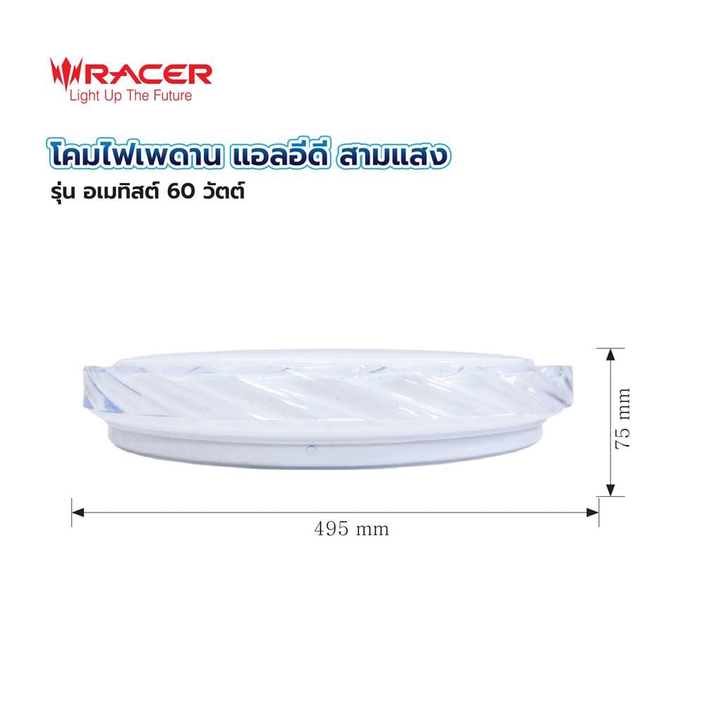 ไฟเพดาน LED RACER AMETHYST-02 19.5 นิ้ว 60 วัตต์ DAYLIGHT/COOL WHITE/WARM WHITE