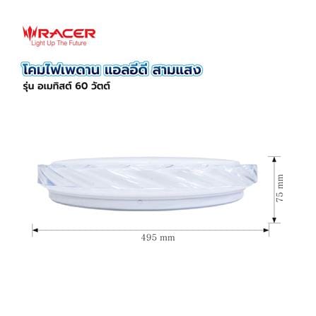 ไฟเพดาน LED RACER AMETHYST-02 19.5 นิ้ว 60 วัตต์ DAYLIGHT/COOL WHITE/WARM WHITE_7