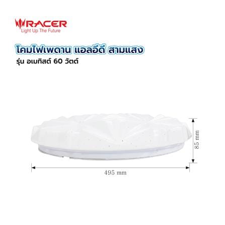 ไฟเพดาน LED RACER AMETHYST-01 19.5 นิ้ว 60 วัตต์ DAYLIGHT/COOL WHITE/WARM WHITE_7