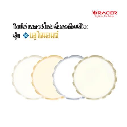 ไฟเพดาน LED RACER REMOTE BLUEDIAMOND 15 นิ้ว 48 วัตต์ DAYLIGHT/COOL WHITE/WARM WHITE_6