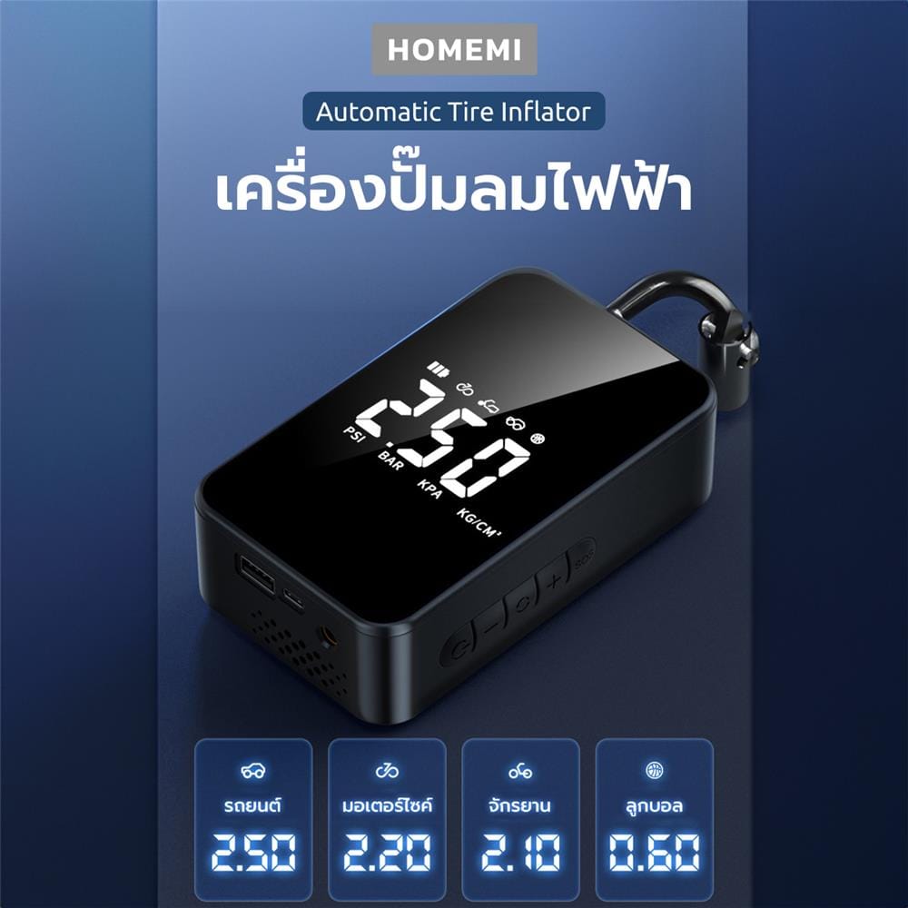 ปั๊มลมไร้สาย HOMEMI HM0049-P สีดำ