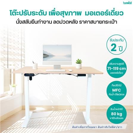 โต๊ะปรับระดับไฟฟ้า BEWELL TBS6-TOP6 100 ซม. สีดำ/ขาว_4