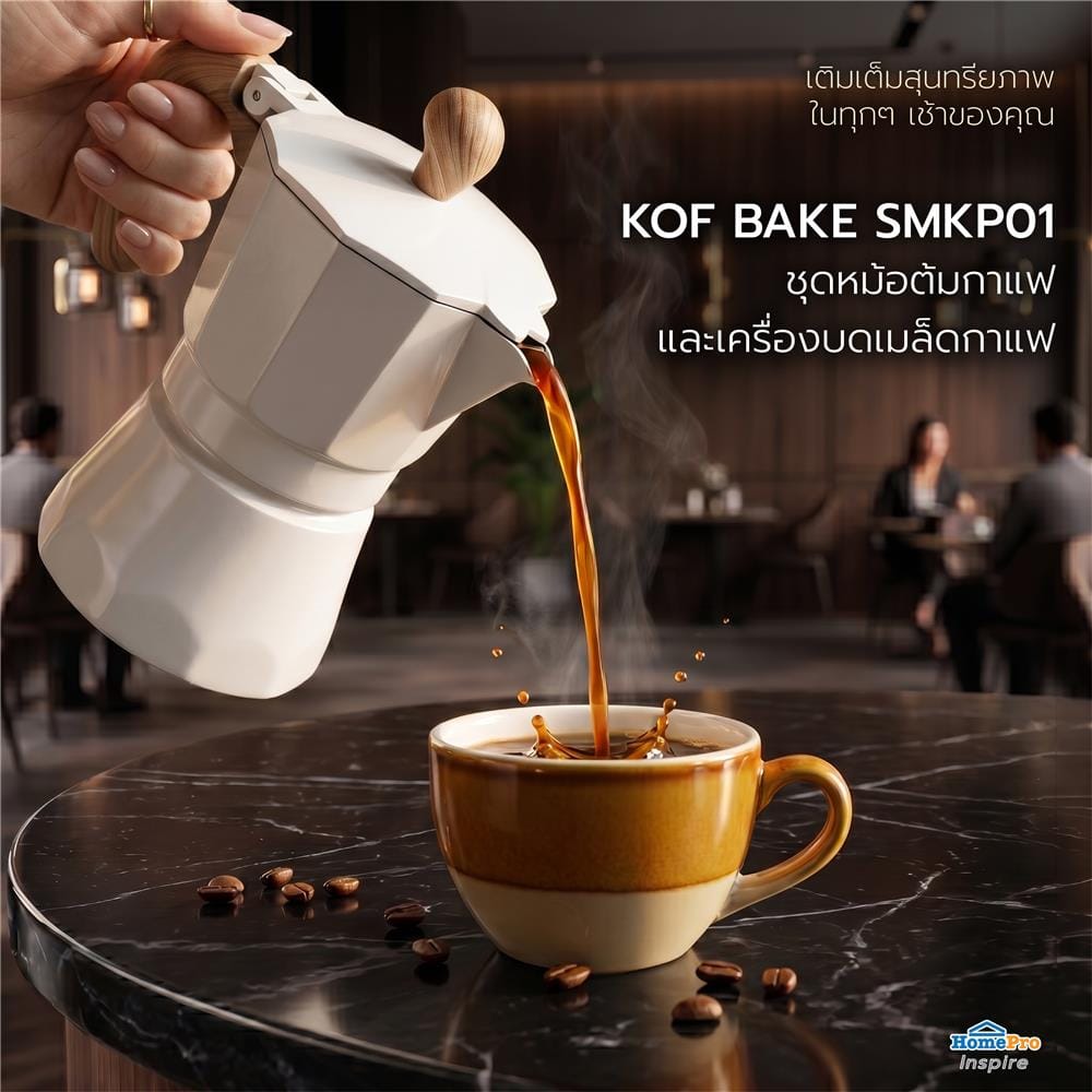 ชุดหม้อต้มกาแฟและเครื่องบดเมล็ดกาแฟ KOF BAKE SMKP01 สีขาว