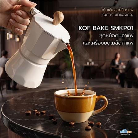 ชุดหม้อต้มกาแฟและเครื่องบดเมล็ดกาแฟ KOF BAKE SMKP01 สีขาว_13