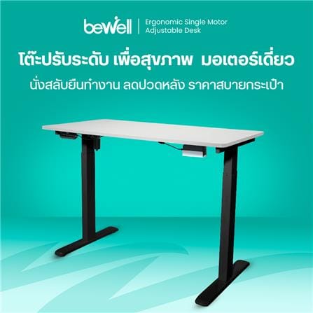 โต๊ะปรับระดับไฟฟ้า BEWELL TBS06-TOP07 140 ซม. สีขาว/ดำ_5