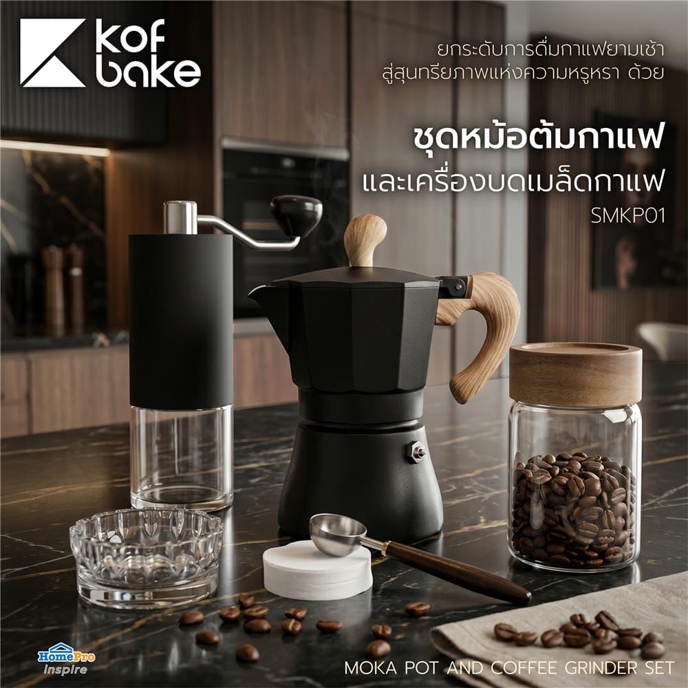 ชุดหม้อต้มกาแฟและเครื่องบดเมล็ดกาแฟ KOF BAKE SMKP01 สีดำ