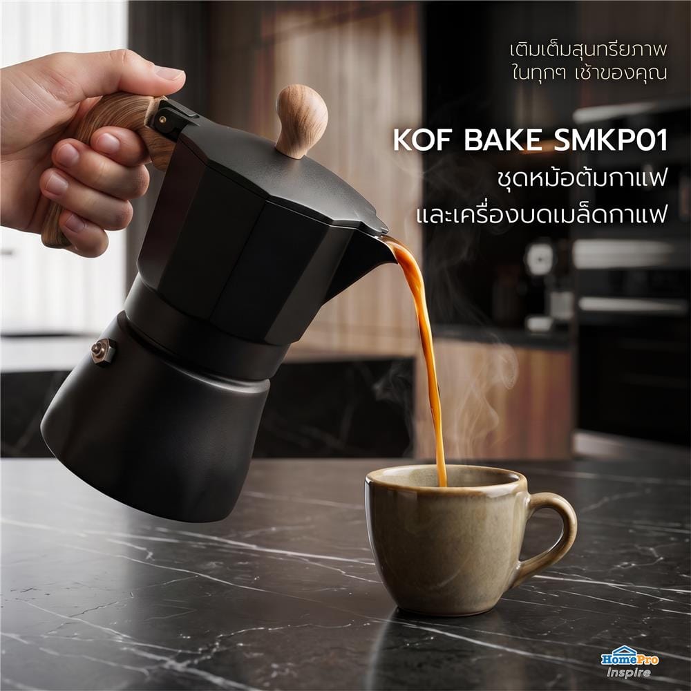 ชุดหม้อต้มกาแฟและเครื่องบดเมล็ดกาแฟ KOF BAKE SMKP01 สีดำ