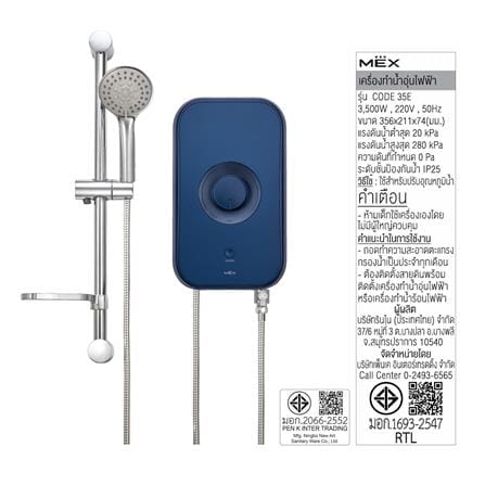 เครื่องทำน้ำอุ่น MEX CODE 35E 3500 วัตต์ สีน้ำเงิน_7