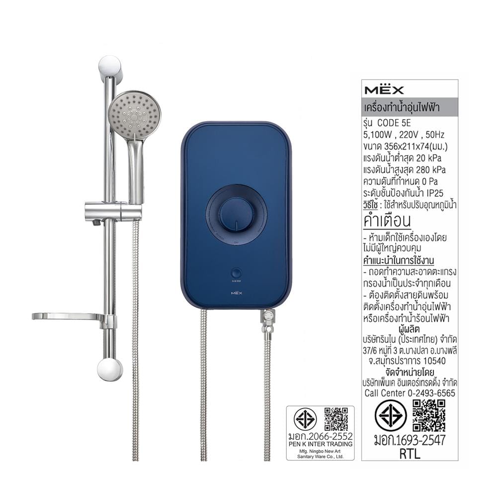 เครื่องทำน้ำอุ่น MEX CODE 5E 5100 วัตต์ สีน้ำเงิน