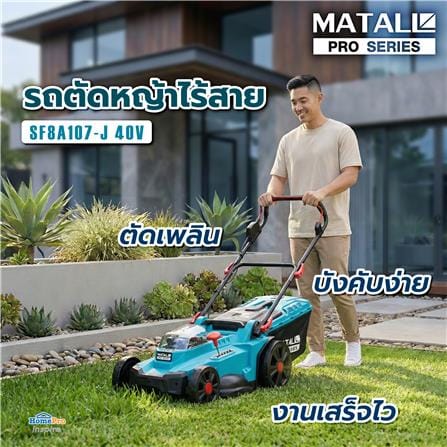 รถตัดหญ้าไร้สาย (พร้อมแบตเตอรี่) MATALL PRO SF8A107-J 40 โวลต์_7