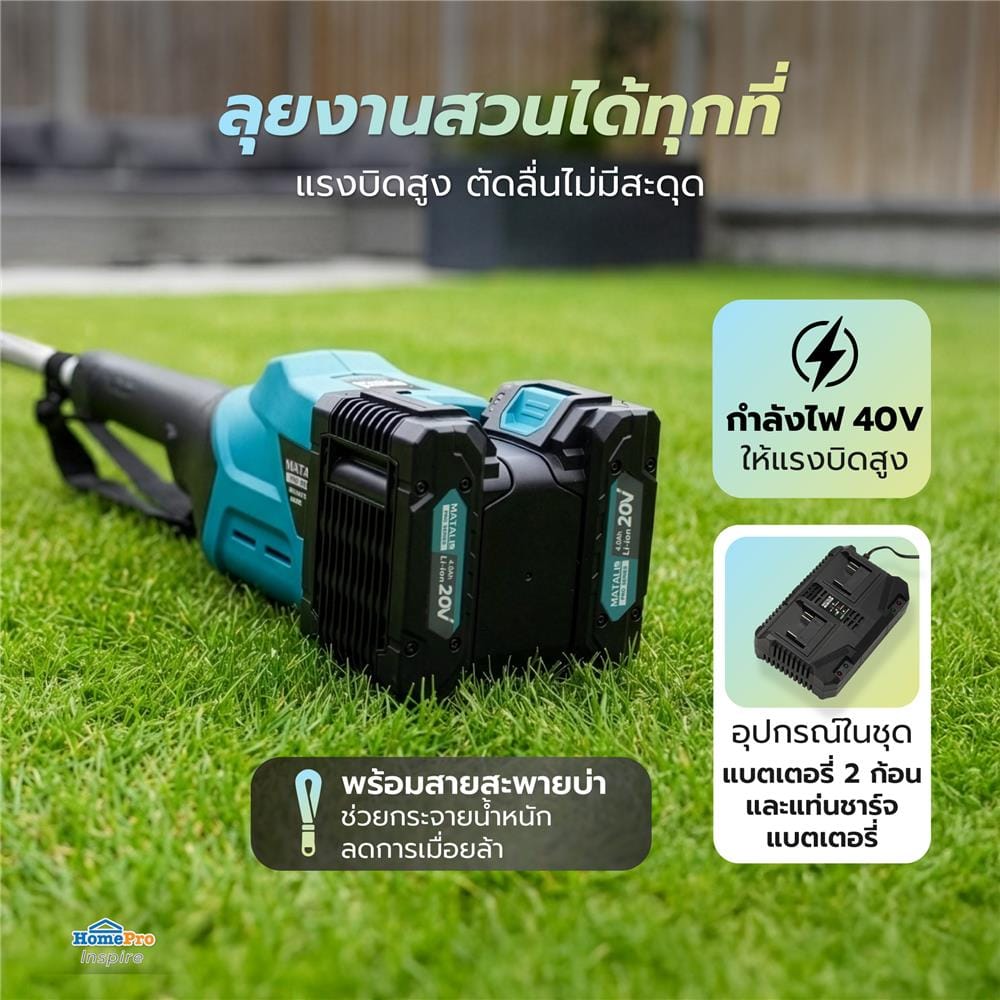 เครื่องตัดหญ้าสะพายบ่าไร้สาย (พร้อมแบตเตอรี่) MATALL PRO SF8A238-3 40 โวลต์