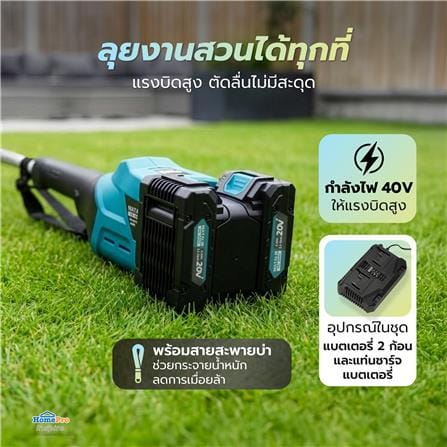 เครื่องตัดหญ้าสะพายบ่าไร้สาย (พร้อมแบตเตอรี่) MATALL PRO SF8A238-3 40 โวลต์_9