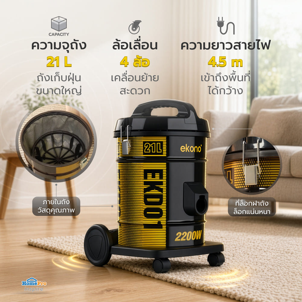 เครื่องดูดฝุ่นแบบกล่อง EKONO EKD01 21 ลิตร