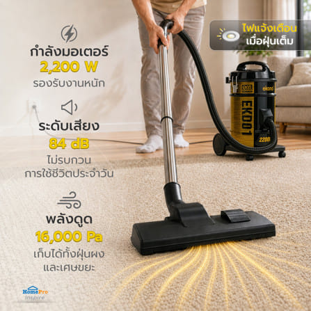 เครื่องดูดฝุ่นแบบกล่อง EKONO EKD01 21 ลิตร_7