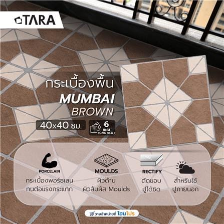 กระเบื้องพื้นพอร์ซเลน 40x40 ซม. TARA มุมไบ น้ำตาล 0.94 ตร.ม._4