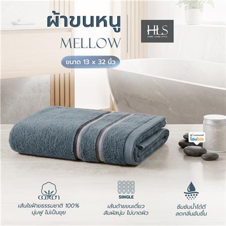 ผ้าขนหนู HOME LIVING STYLE MELLOW 16x32 นิ้ว สี BLUE_5