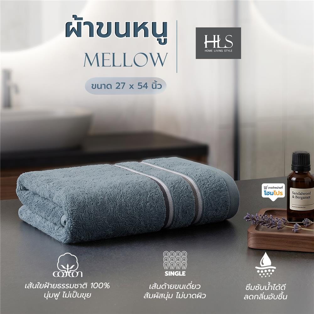 ผ้าขนหนู HOME LIVING STYLE MELLOW 27x54 นิ้ว สี BLUE