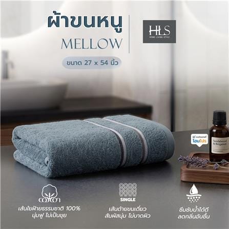 ผ้าขนหนู HOME LIVING STYLE MELLOW 27x54 นิ้ว สี BLUE_6