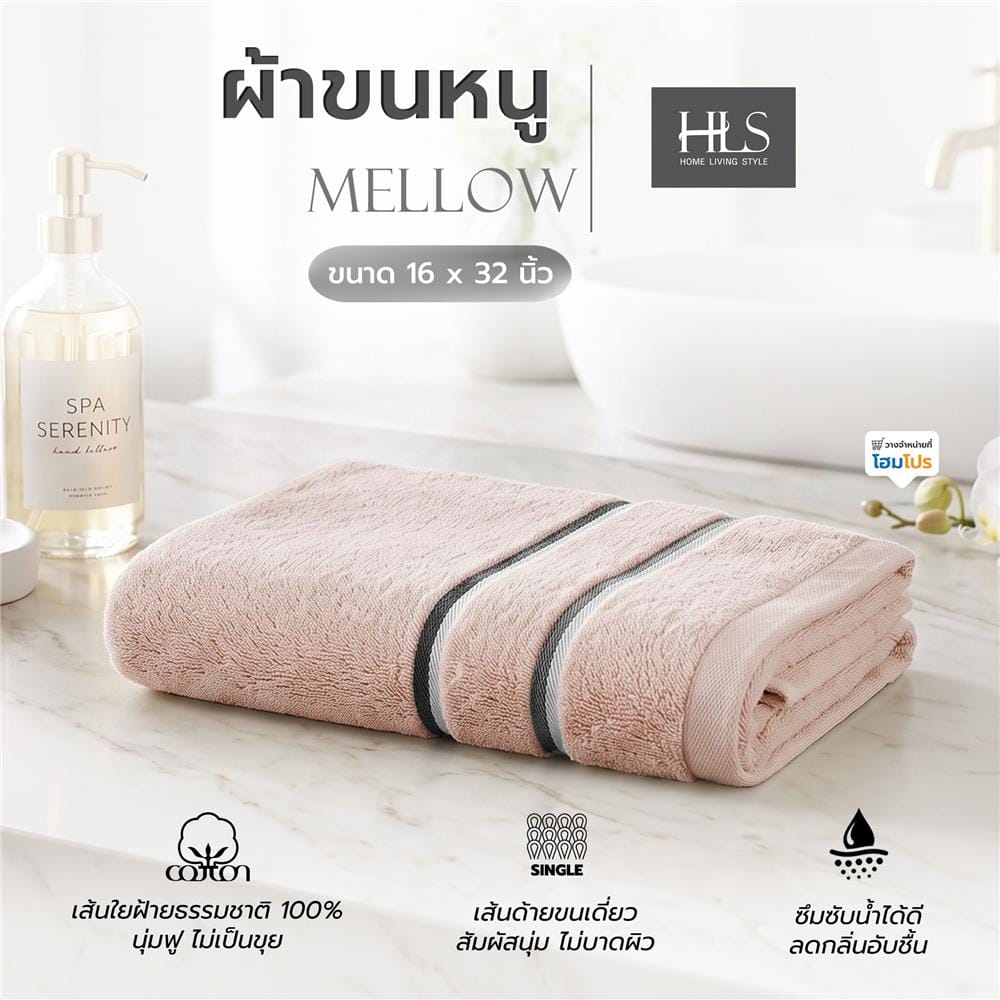 ผ้าขนหนู HOME LIVING STYLE MELLOW 16x32 นิ้ว สี PINK