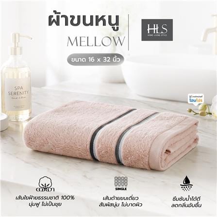 ผ้าขนหนู HOME LIVING STYLE MELLOW 16x32 นิ้ว สี PINK_5