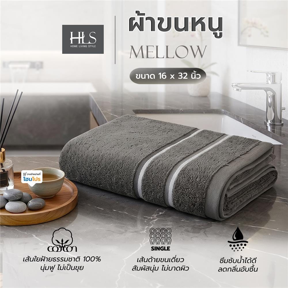 ผ้าขนหนู HOME LIVING STYLE MELLOW 16x32 นิ้ว สี BROWN