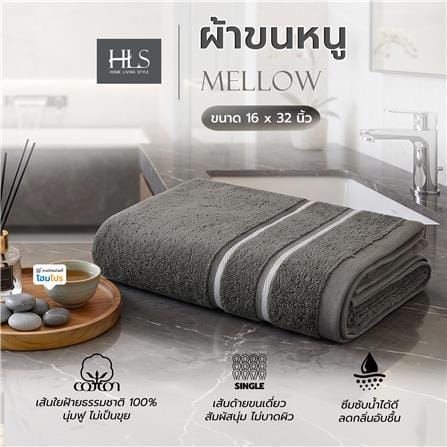ผ้าขนหนู HOME LIVING STYLE MELLOW 16x32 นิ้ว สี BROWN_5